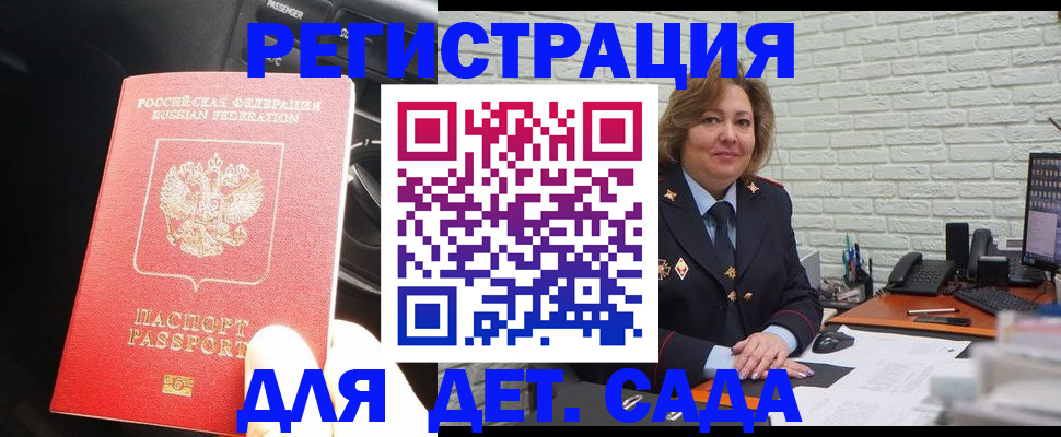 регистрация для дет. сада в Лермонтове