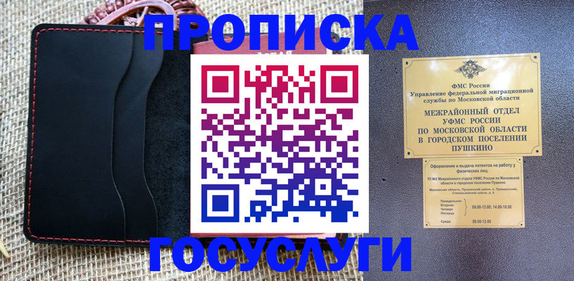 прописка для военкомата в Лермонтове